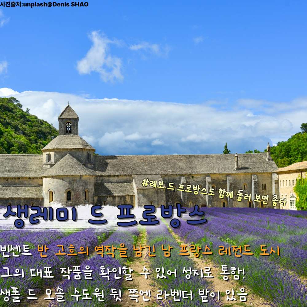 생레미 드 프로방스 / ⓒ인포매틱스뷰