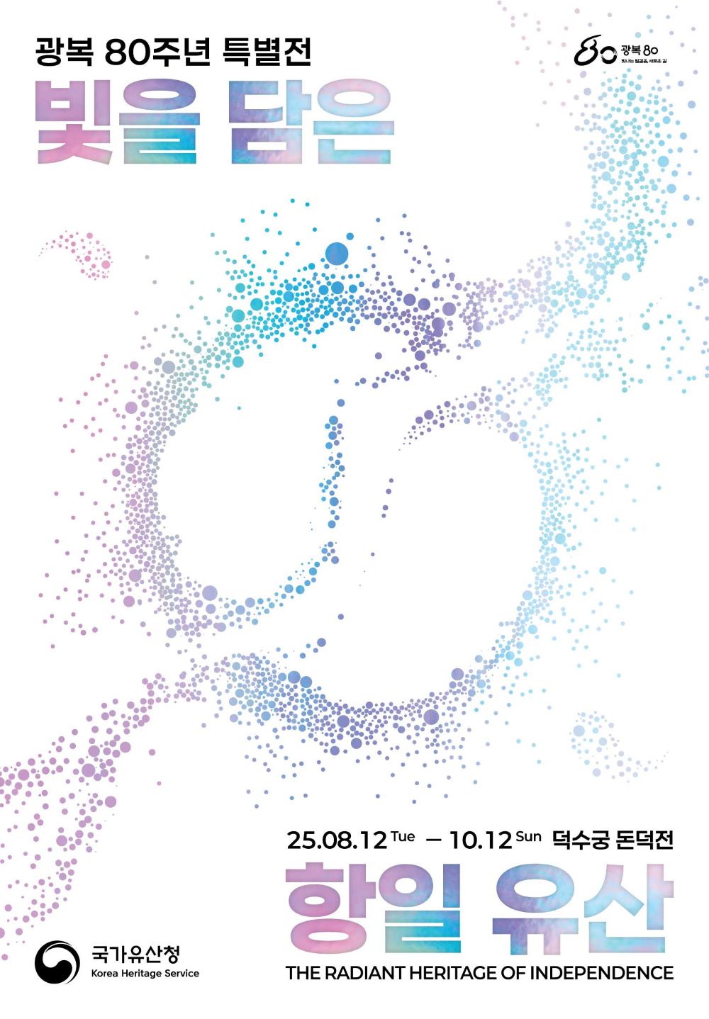 빛을+담은+항일+유산 포스터/ 사진=국가유산청