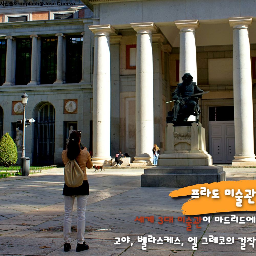 프라도 미술관 / ⓒ인포매틱스뷰