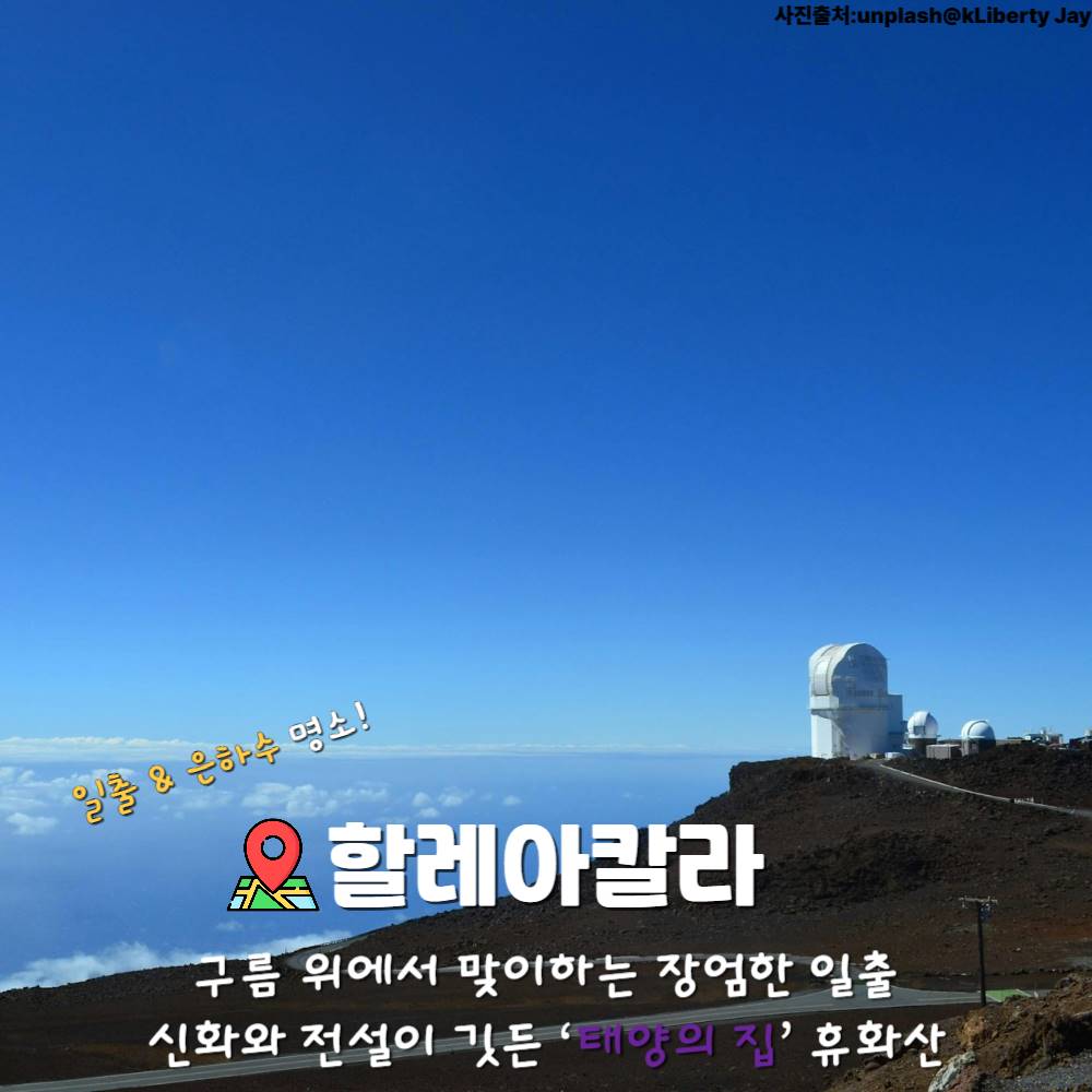 할레아칼라 국립공원 / ⓒ인포매틱스뷰