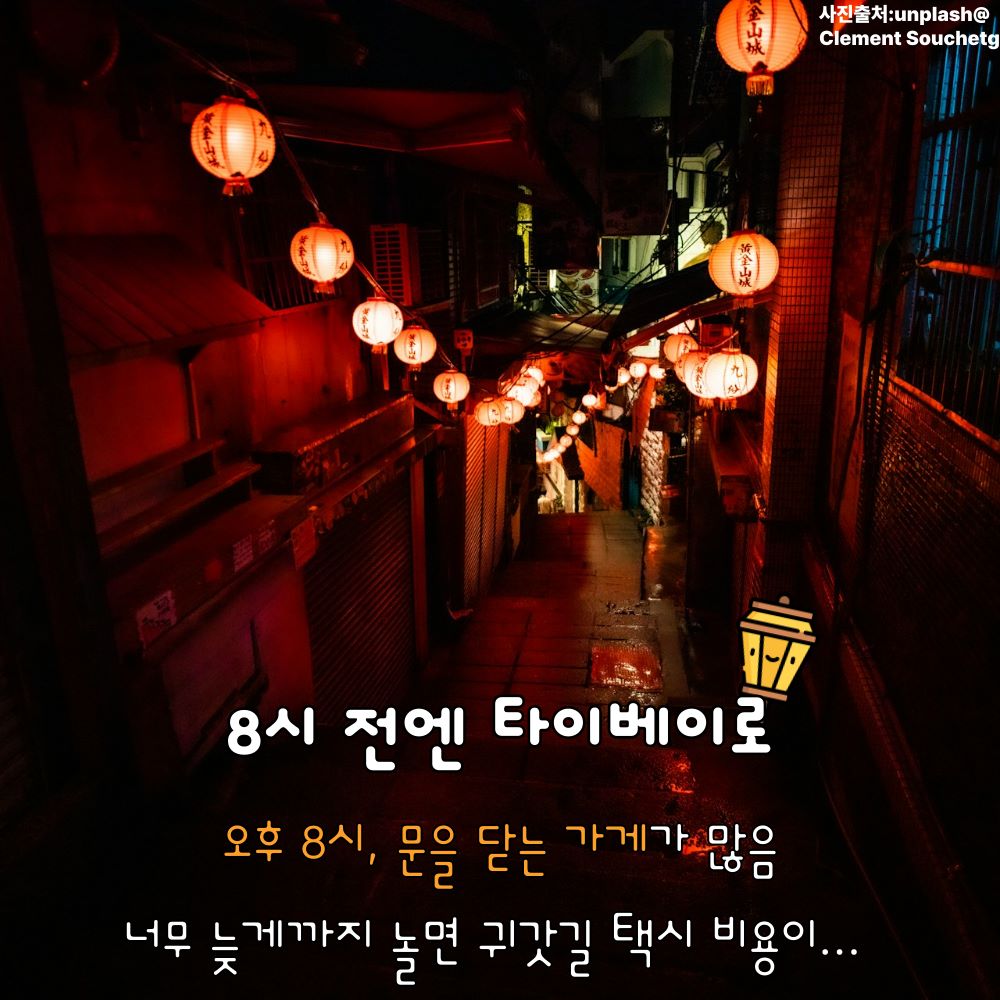 8시 전에는 돌아가자 / ⓒ인포매틱스뷰