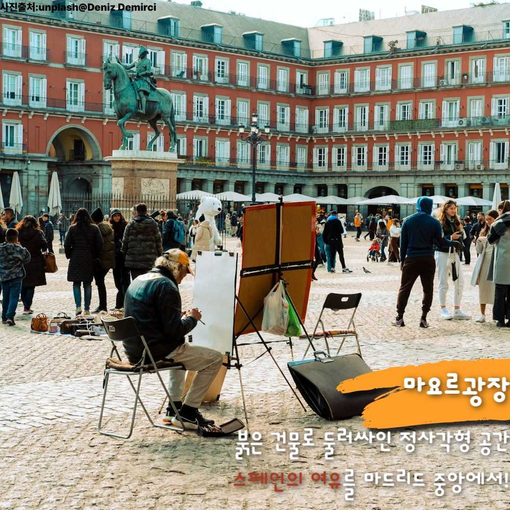 마요르 광장 / ⓒ인포매틱스뷰