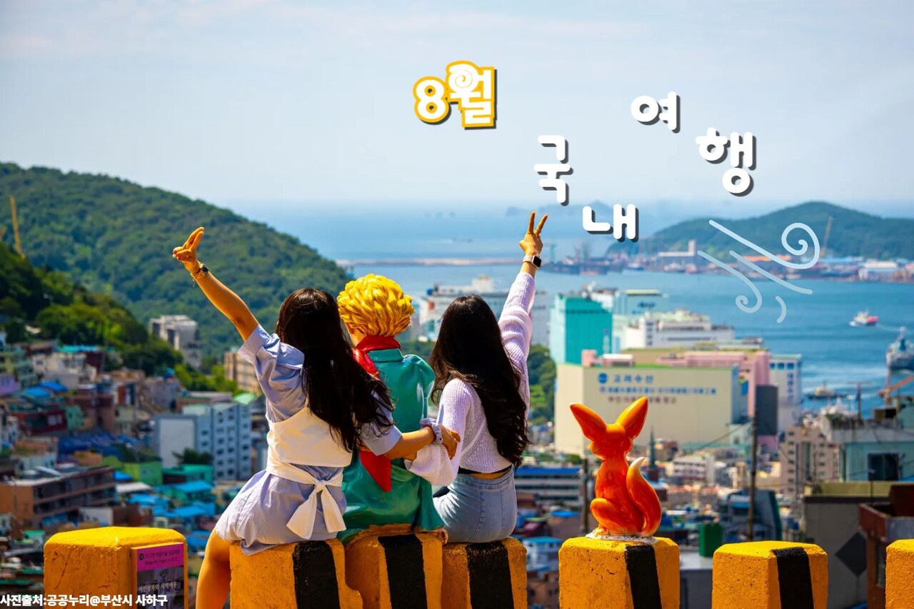 8월 국내 여행지 추천 / ⓒ인포매틱스뷰