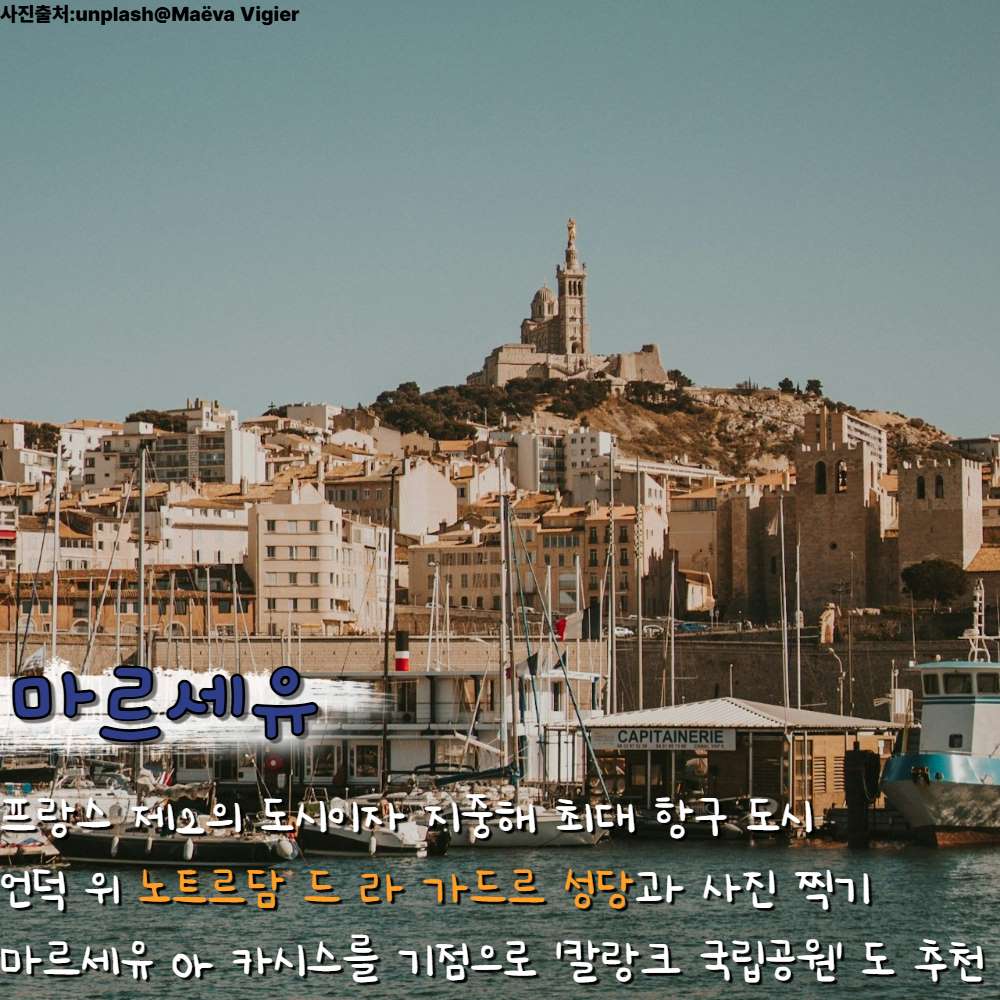 마르세유 / ⓒ인포매틱스뷰
