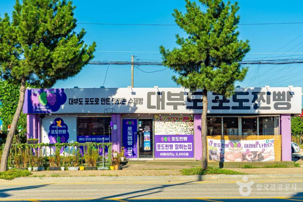 대부도포도찐빵 / 사진=한국관광공사@여행작가 김정흠