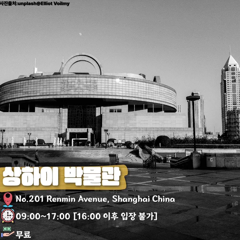 상하이 박물관 / ⓒ인포매틱스뷰