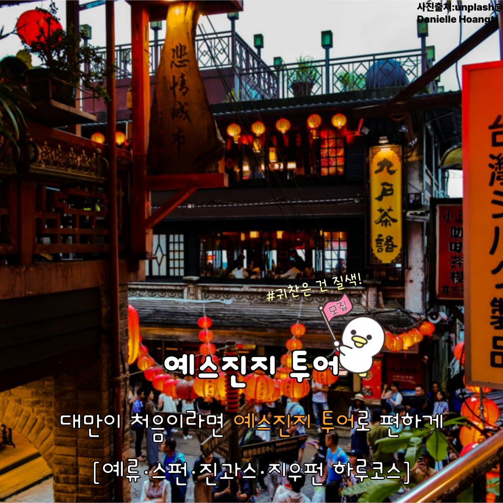 여행 초보는 '예스진지 투어' / ⓒ인포매틱스뷰