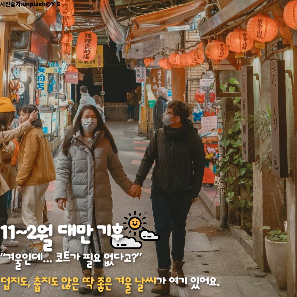 대만 기후 / ⓒ인포매틱스뷰