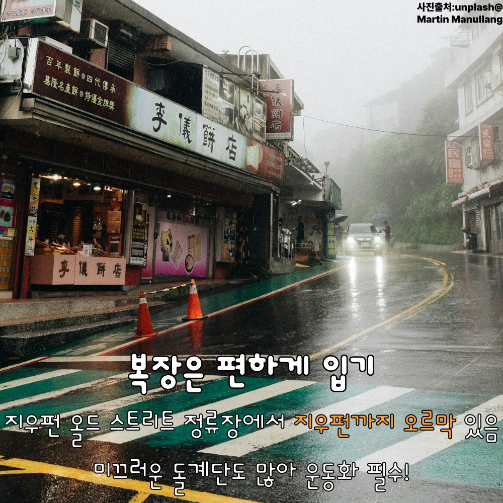 대만 지우펀 / ⓒ인포매틱스뷰
