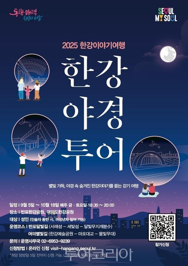 한강야경투어 포스터