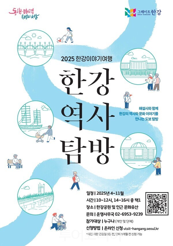 한강역사탐방 포스터