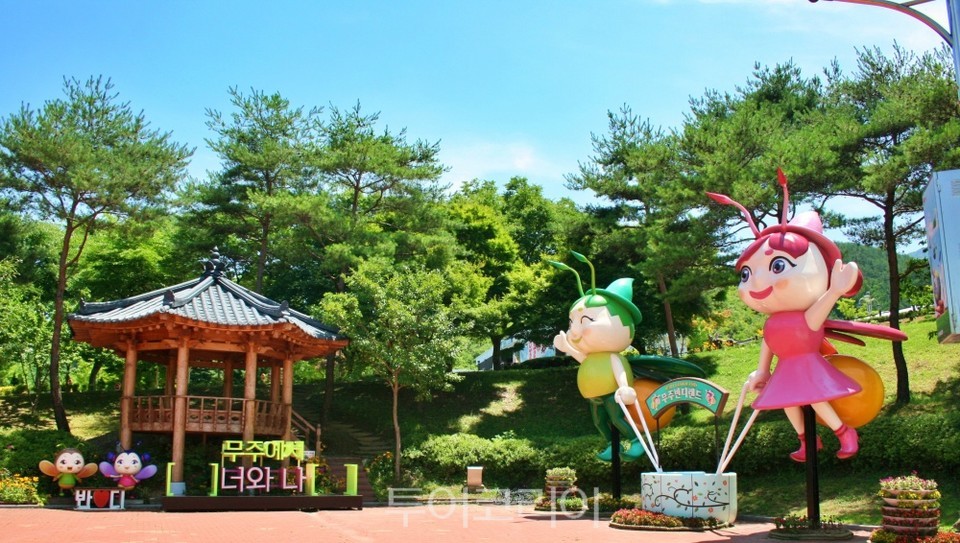 무주 반디랜드