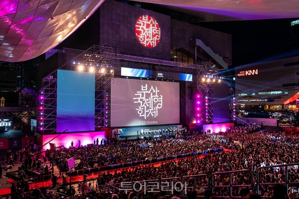 부산국제영화제 ⓒ 부산국제영화제