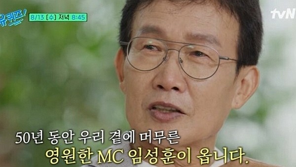 [사진=tvN '유퀴즈 온 더 블럭']