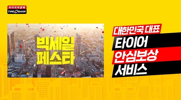 사진 | 타이어뱅크.