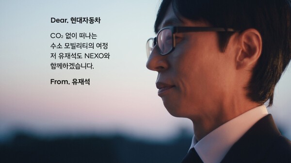 유재석, 현대차 수소전기차 넥쏘 캠페인 참여. [사진=현대자동차]