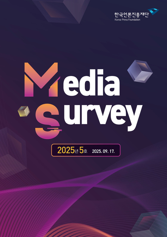 Media Survey Cover (Provided by Korea Press Foundation)