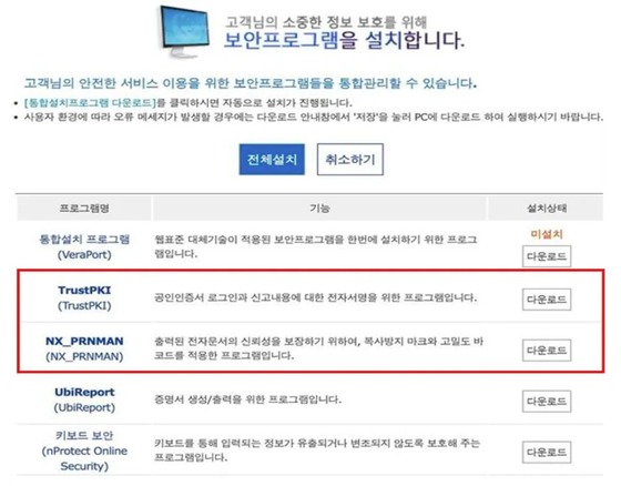  Example of a security program download page that runs when accessing a specific South Korean website / Capture from S2W blog