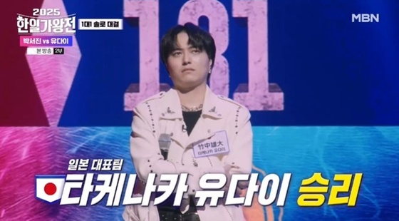 引用：MBN『2025韓日歌王戦（韓国語原題訳）』