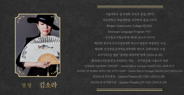 재즈판소리를 개척하는 명창 김소라의 이력 및 경력