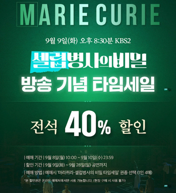 이미지 = [뮤지컬 마리 퀴리] 타임세일 이미지_제공 라이브(주)