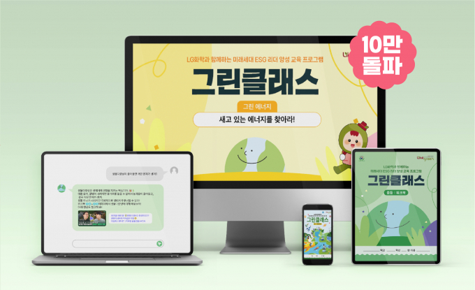 희망친구 기아대책과 LG화학의 '그린클래스'가 올해 이용자 10만명을 넘었다. /사진=희망친구 기아대책