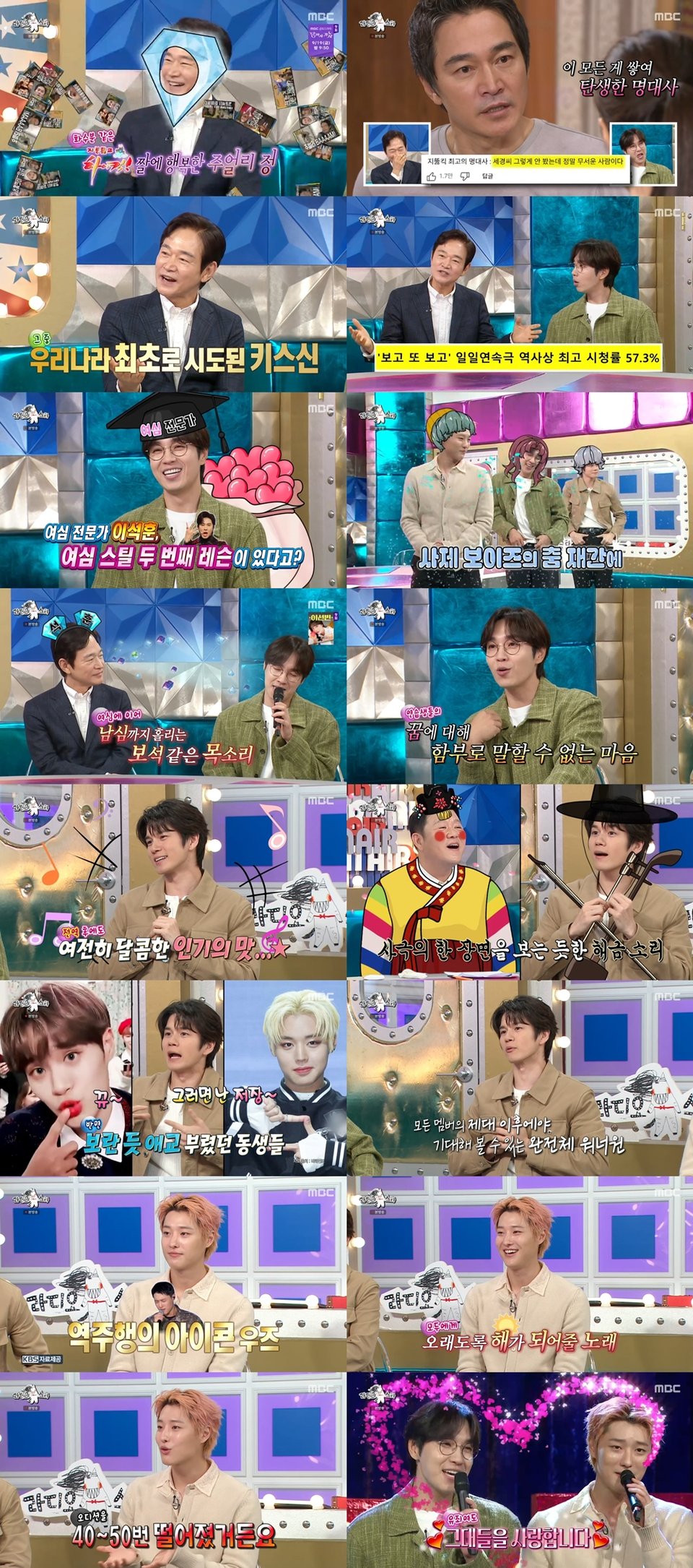 引用:MBC『ラジオスター』