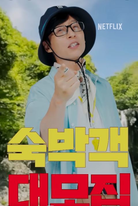 引用:Netflix『ユ・ジェソクキャンプ』
