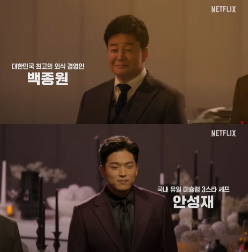 引用:Netflix『白と黒のスプーン ~料理階級戦争~』