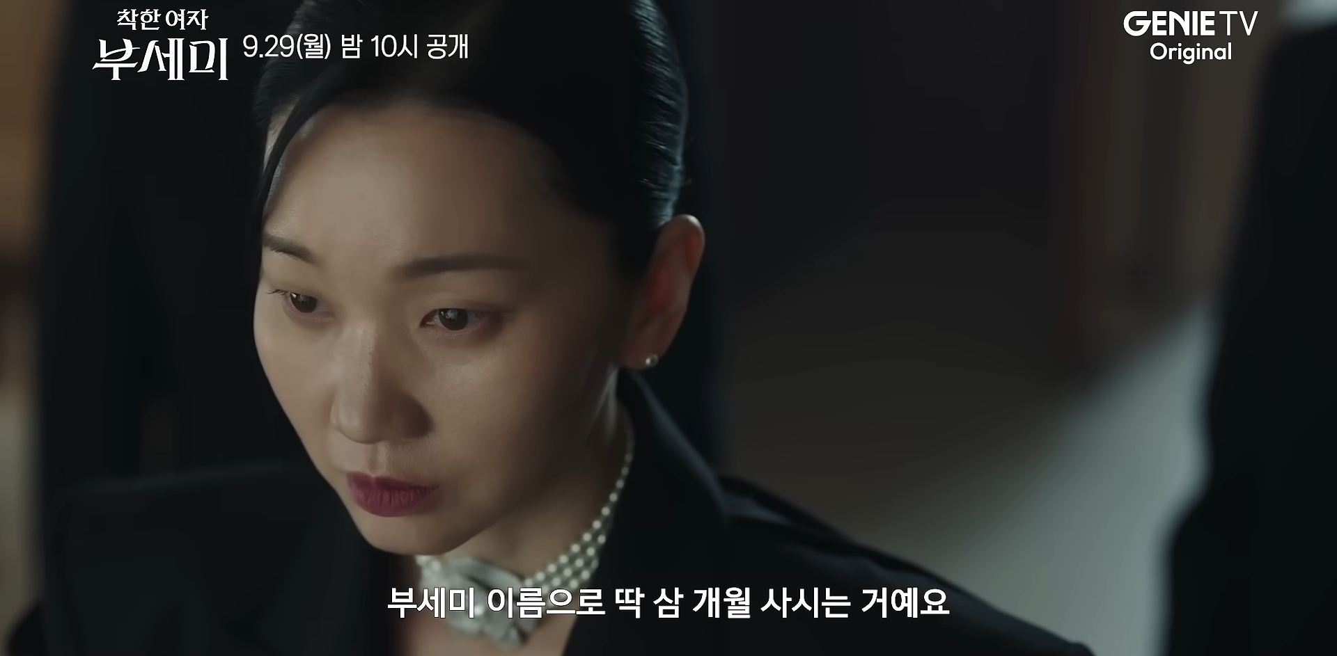 引用：ドラマ『優しい女、プ・セミ』