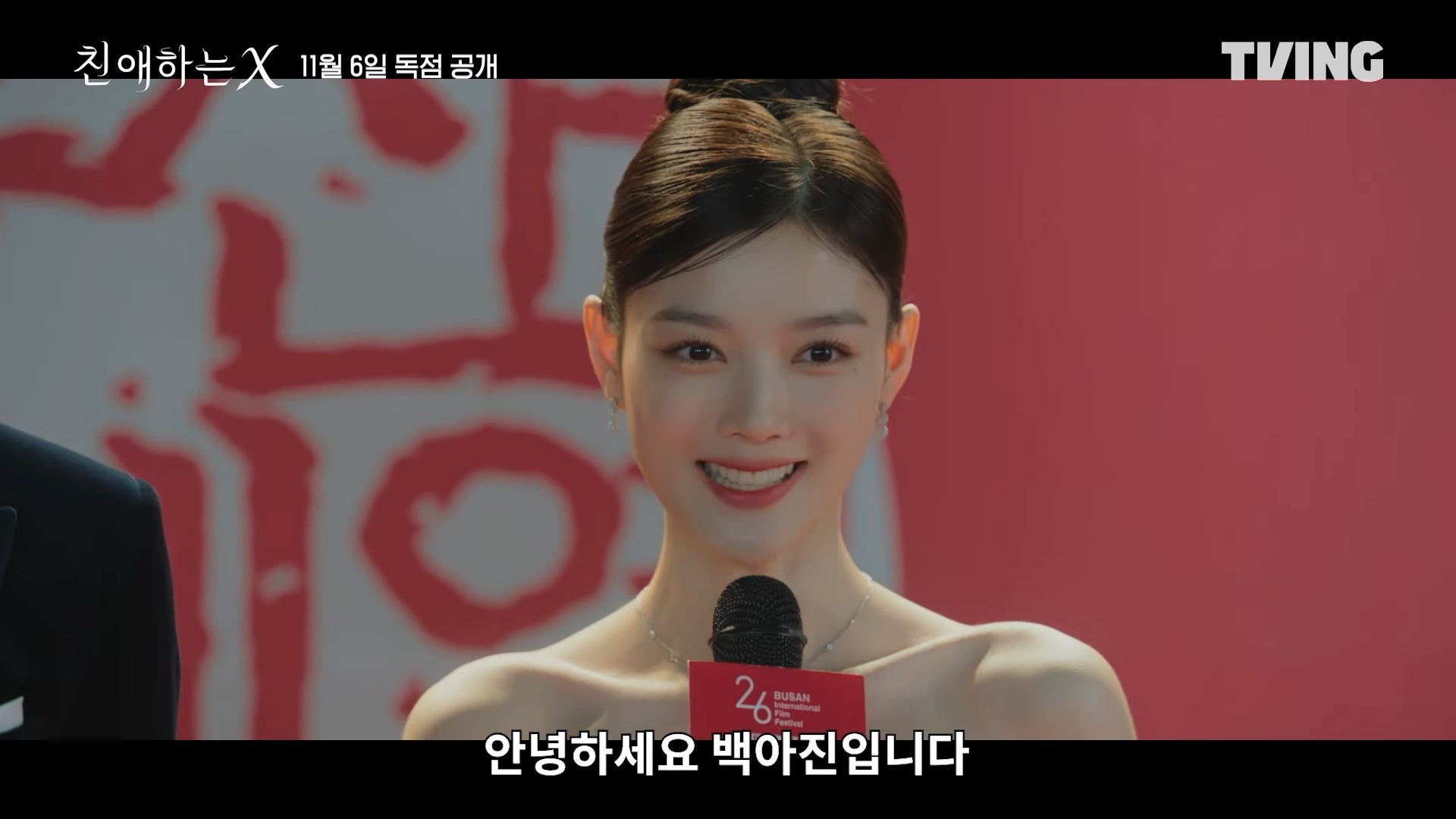 引用：Youtubeチャンネル「TVING」