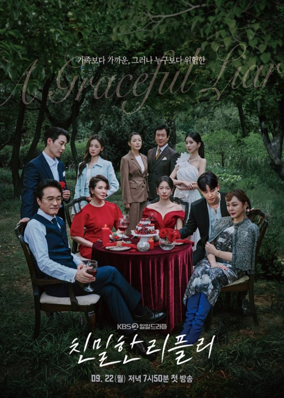 引用：KBS2TVドラマ『親密なリプリー』