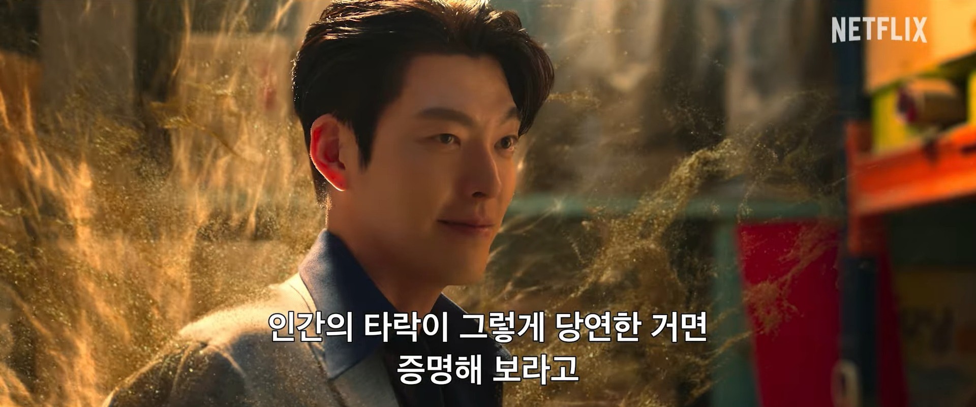 引用：Youtubeチャンネル「Netflix Korea」