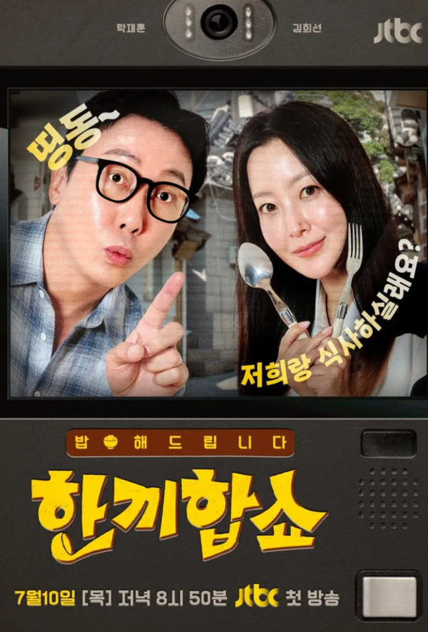 引用:JTBC『一食ください』