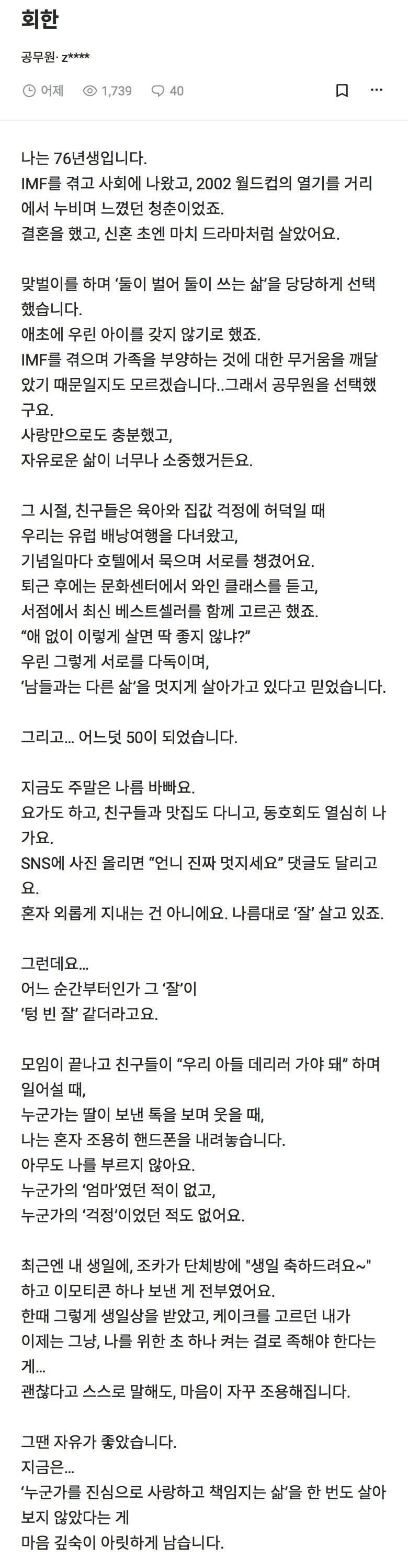 76년생 여자의 회한 | 짱공유
