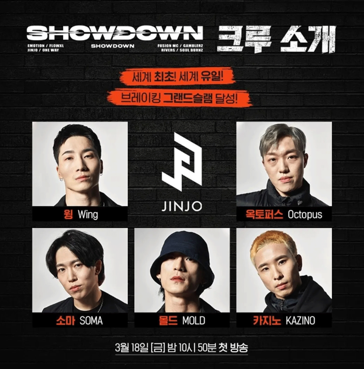출처: 진조크루 SNS 