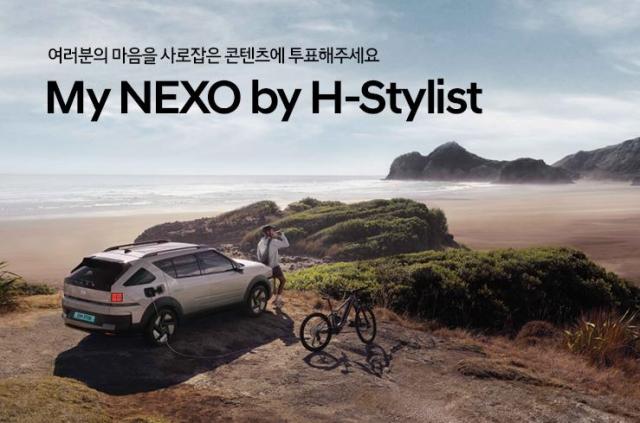현대자동차가 현대차 SNS 앰배서더 H-스타일리스트의 넥쏘 SNS 콘텐츠를 현대차 공식 홈페이지에 공개했다 사진현대차