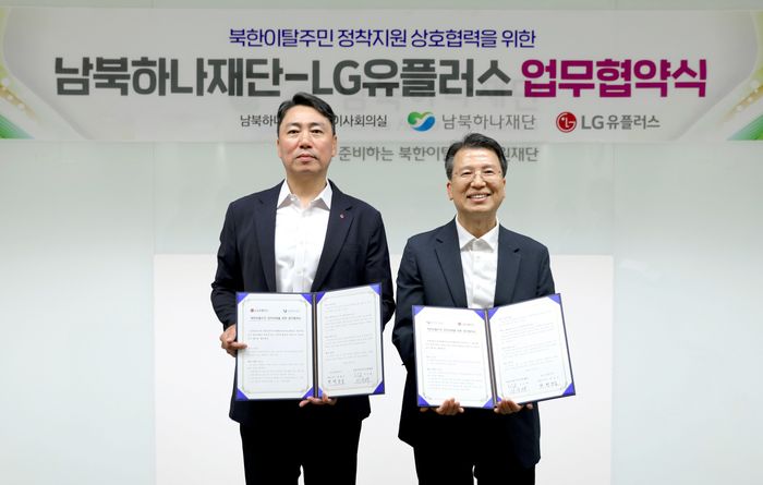 서울 마포구 남북하나재단에서 진행된 업무협약식에서 박성순LG유플러스 기업모바일·전략영업 담당(왼쪽)과 이주태 남북하나재단 이사장 직무대행이 기념촬영을 하고 있는 모습.ⓒLG유플러스