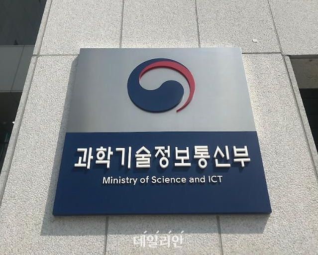 과학기술정보통신부 현판. ⓒ데일리안 DB