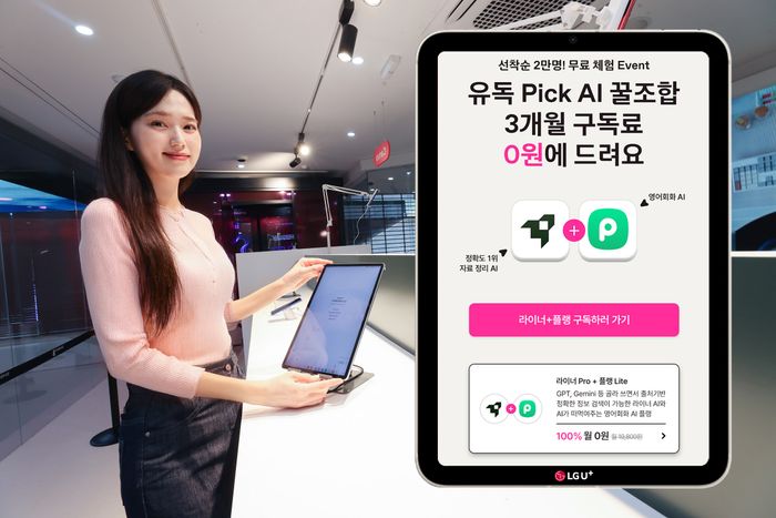 모델이AI구독 프로모션을 소개하는 모습.ⓒLG유플러스