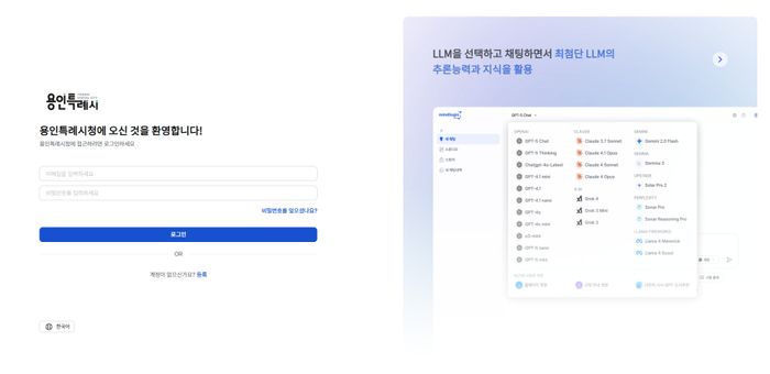 용인특례시 AI 기반 통합 플랫폼 로그인 화면. ⓒ용인시 제공