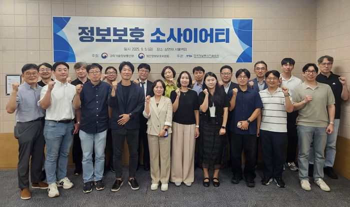 한국정보통신기술협회(이하 TTA)가 과학기술정보통신부, 개인정보보호위원회와 