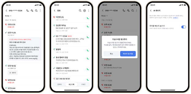 에이닷 앱 내 ‘전화’ 메뉴에서 ‘AI 메시지’를 사용하는 모습(iOS)ⓒSKT