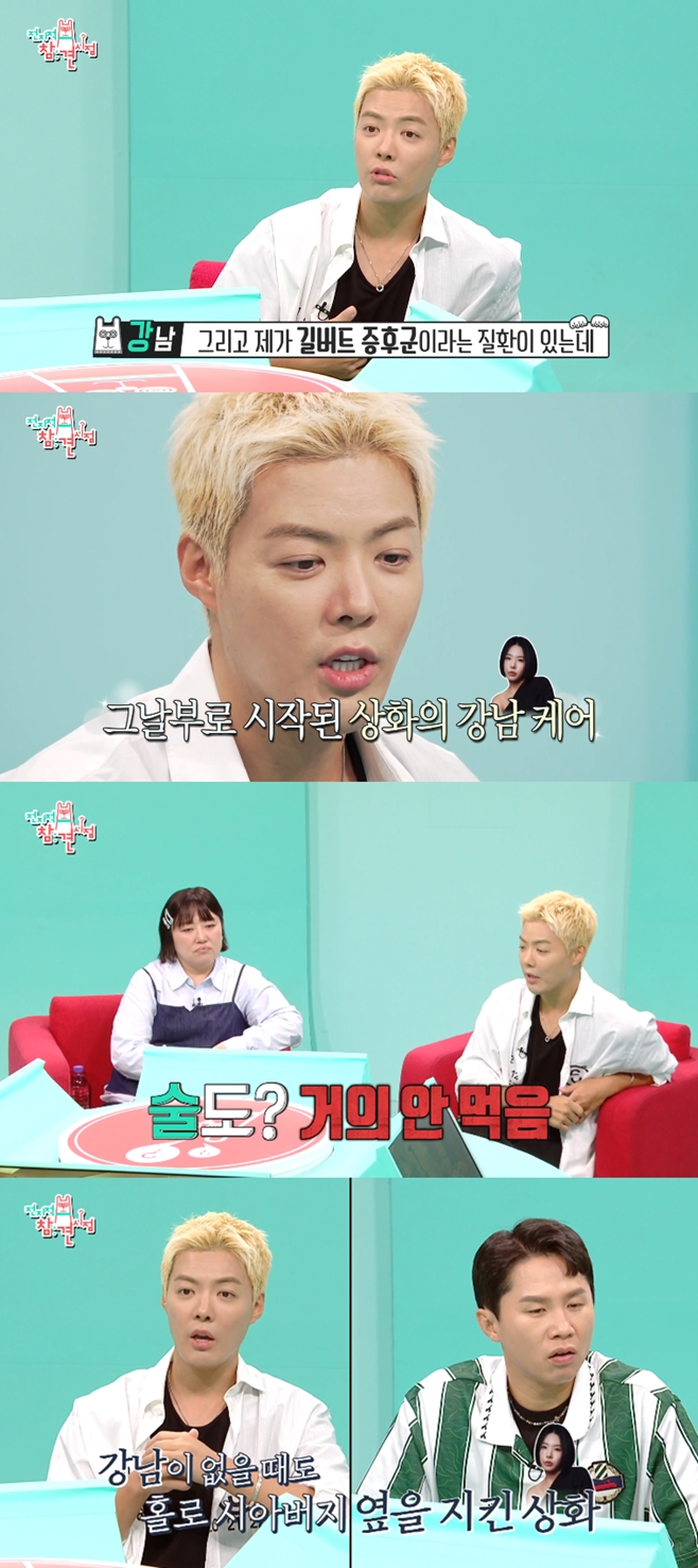 MBC 전지적 참견 시점, 강남