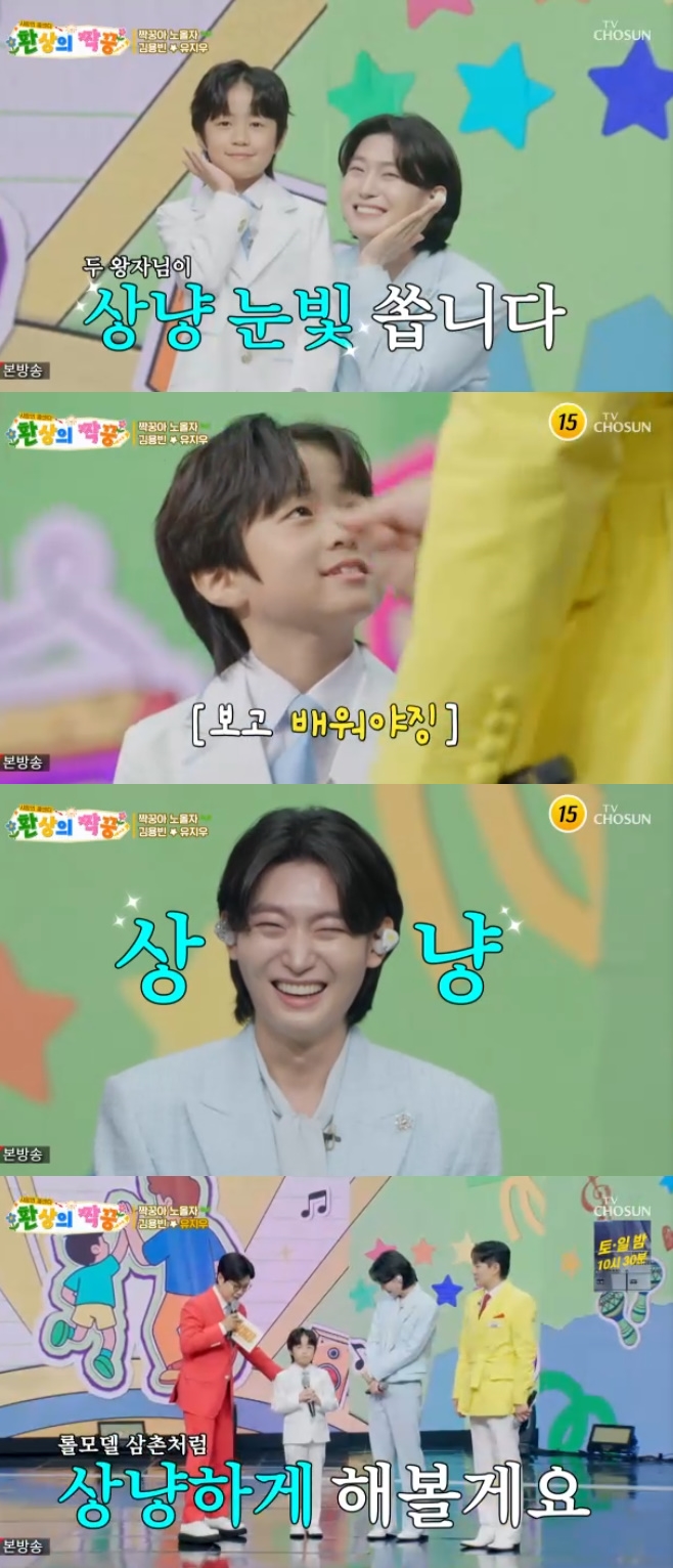 사랑의 콜센타, 김용빈 유지우