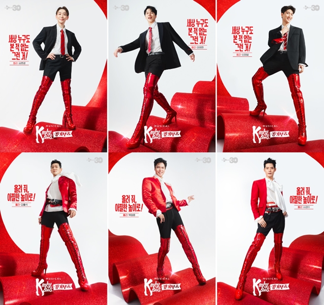 뮤지컬 킹키부츠