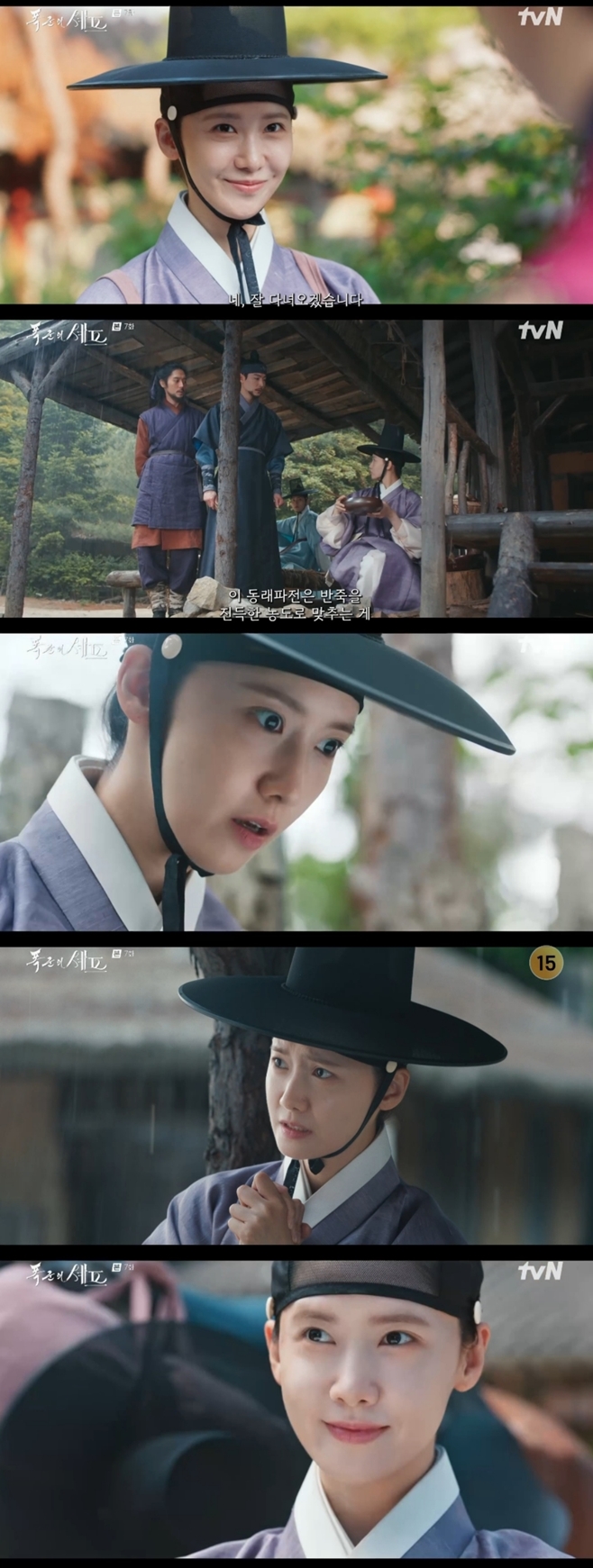 tvN 폭군의 셰프, 임윤아