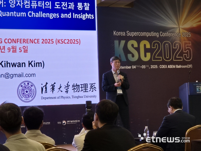 '전통적 계산 경계를 넘어: 양자컴퓨터의 도전과 통찰'을 주제로 발표 중인 김기환 칭화대 교수.