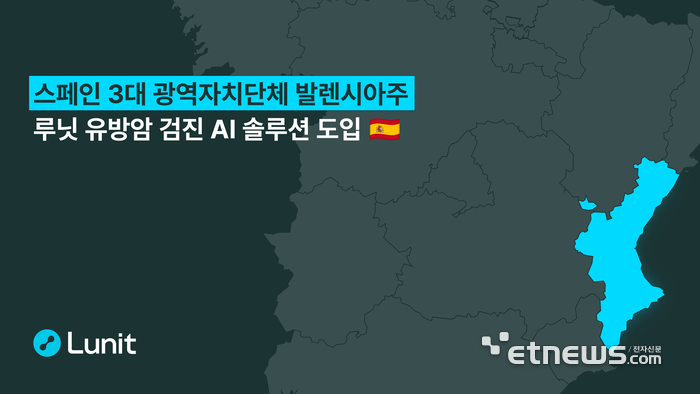 루닛, 발렌시아 자치추 유방암 검진 AI 솔루션 공급