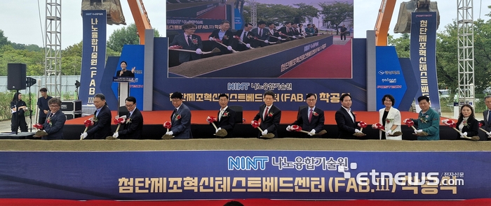 첨단제조혁신테스트베드센터(팹Ⅲ) 착공식 모습